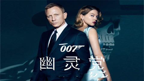 007幽灵党关系图图片