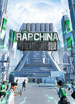  The Rap of China (2022) 日本語字幕 英語吹き替え