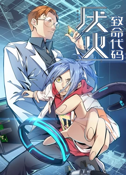厌火 动态漫画}