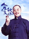 人生几度秋凉}