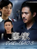 廖家}