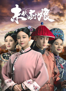Watch the latest The Last Cook (2024) online with English subtitle for free English Subtitle