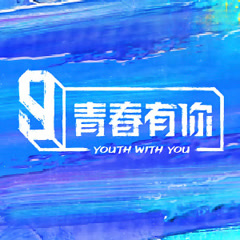 青春有你3 カード トレカ Youth With You3 maxresdefault.jpg