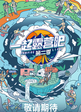 Tonton online Camping Life  Season 2 (2023) Sarikata BM Dabing dalam Bahasa Cina