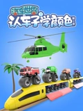 汽车世界之认车子学颜色 4}