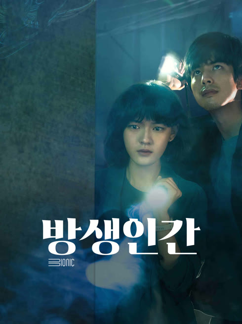 온라인에서 시 방생인간 자막 언어 더빙 언어