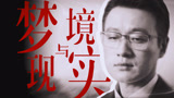 《错位》黑雨下的人生转折，真实再现梦境案发现场！