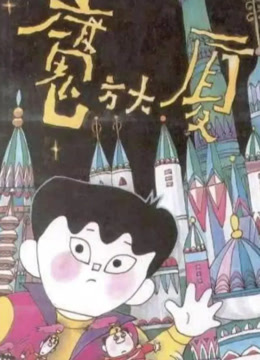 魔方大厦