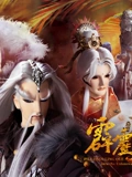 霹雳朝灵阙 下 闽南语}
