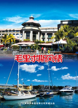 旅行毛里求斯}