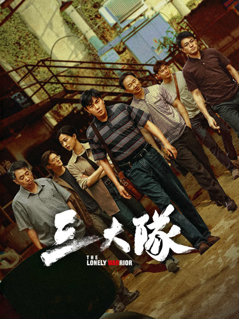Tonton online The Lonely Warrior Sub Indo Dubbing Mandarin