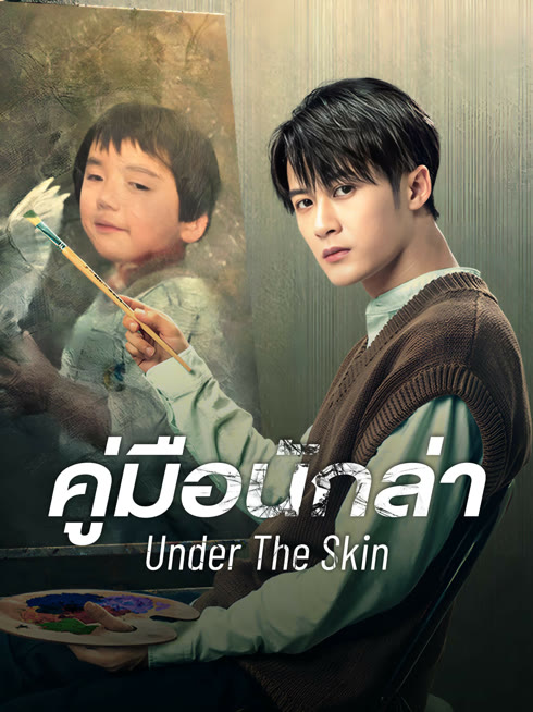 ดู ออนไลน์ คู่มือนักล่า ซับไทย พากย์ ไทย