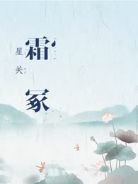 霜雪冢