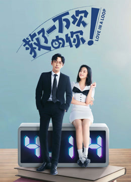 Watch the latest Love in a Loop(Vietnamese ver.) (2022) online with English subtitle for free English Subtitle