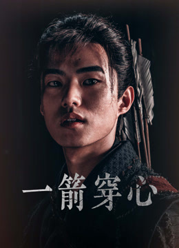 Tonton online an arrow through the heart (2024) Sub Indo Dubbing Mandarin