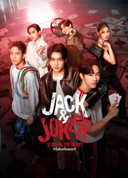 ดู ออนไลน์ Jack & Joker ทำไมต้องเป็นเธอทุกที (2024) ซับไทย พากย์ ไทย