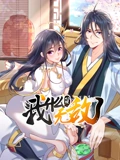 我什么时候无敌了 动态漫画}