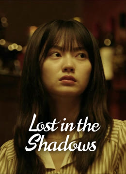 Watch the latest Lost in the Shadows online with English subtitle for free English Subtitle