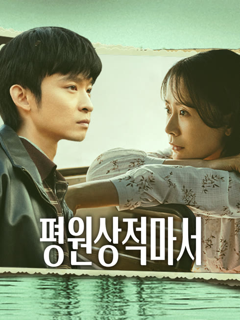 온라인에서 시 평원상적마서 : 평원의 모세 자막 언어 더빙 언어