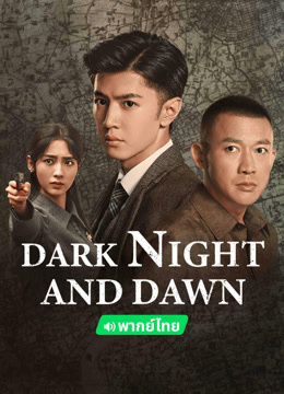  Dark Night and Dawn (Thai ver.) (2024) 日本語字幕 英語吹き替え