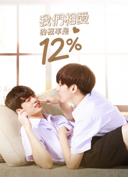 Tonton online My Only 12% (2022) Sub Indo Dubbing Mandarin