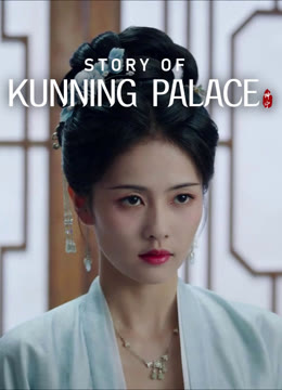 Watch the latest Story of Kunning Palace online with English subtitle for free English Subtitle