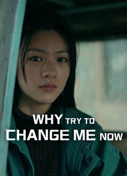 Watch the latest Why Try to Change Me Now online with English subtitle for free English Subtitle