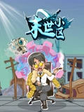 末世小区}