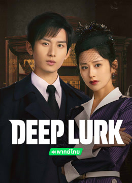  Deep Lurk (Thai ver.) (2024) Legendas em português Dublagem em chinês