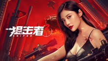 Tonton online Sniper 2_Preview (2024) Sub Indo Dubbing Mandarin