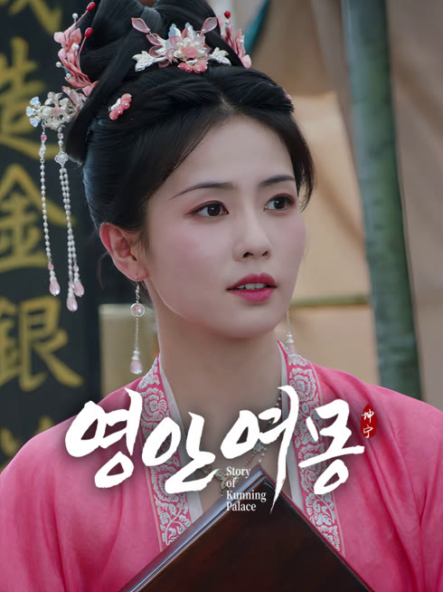 온라인에서 시 영안여몽 자막 언어 더빙 언어