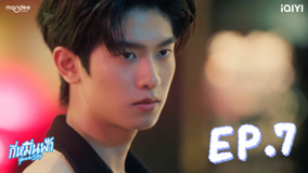 ดู ออนไลน์ กี่หมื่นฟ้า Ep 7 (2024) ซับไทย พากย์ ไทย