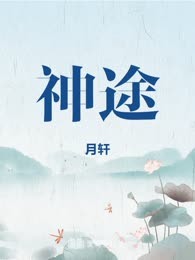 神途
