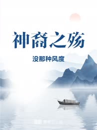 神裔之殇
