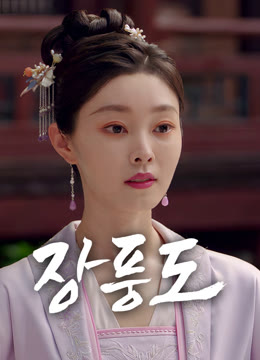 온라인에서 시 장풍도 자막 언어 더빙 언어