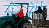 车神何浩楠勇闯雪地，解救陈少熙王一珩！【种地吧3】