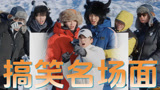 《种地吧第3季》搞笑名场面，全员搞笑男