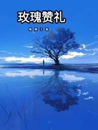 玫瑰赞礼