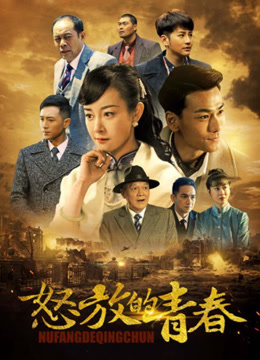 怒放的青春