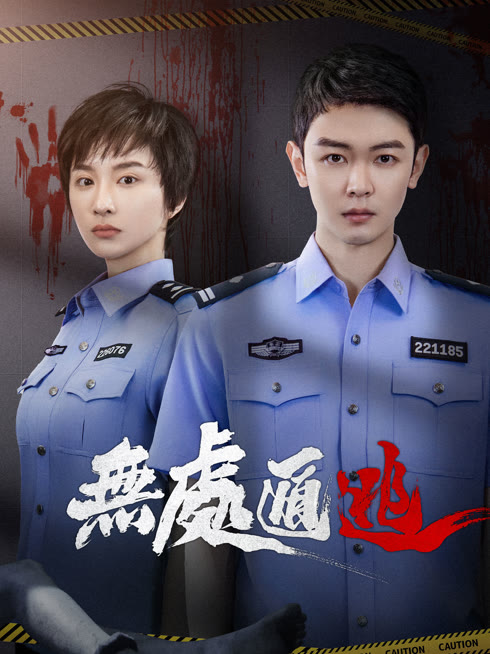 Watch the latest 無處遁逃 online with English subtitle for free English Subtitle