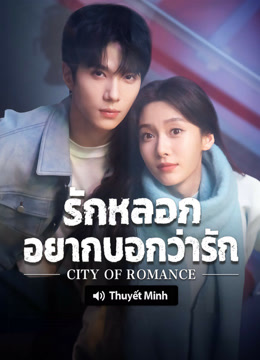 ดู ออนไลน์ City of Romance (Vietnamese ver.) (2025) ซับไทย พากย์ ไทย