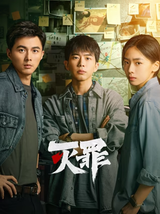 滅罪