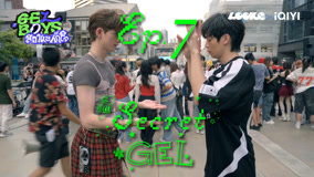 线上看 指尖浪漫 EP7 大揭秘 (2025) 带字幕 中文配音