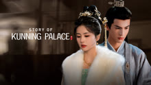 Story of Kunning Palace