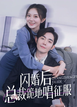 闪婚后我们偷偷恋爱