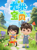 尤米宝贝