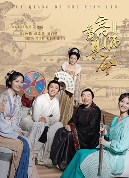 最强帝师县令