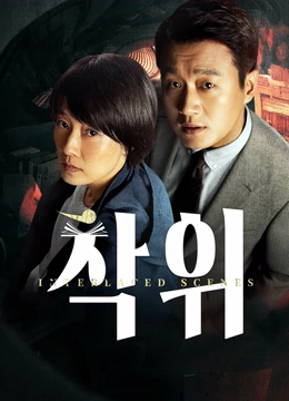 온라인에서 시 착위 (2024) 자막 언어 더빙 언어