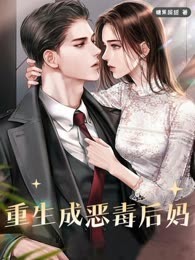 重生成恶毒后妈