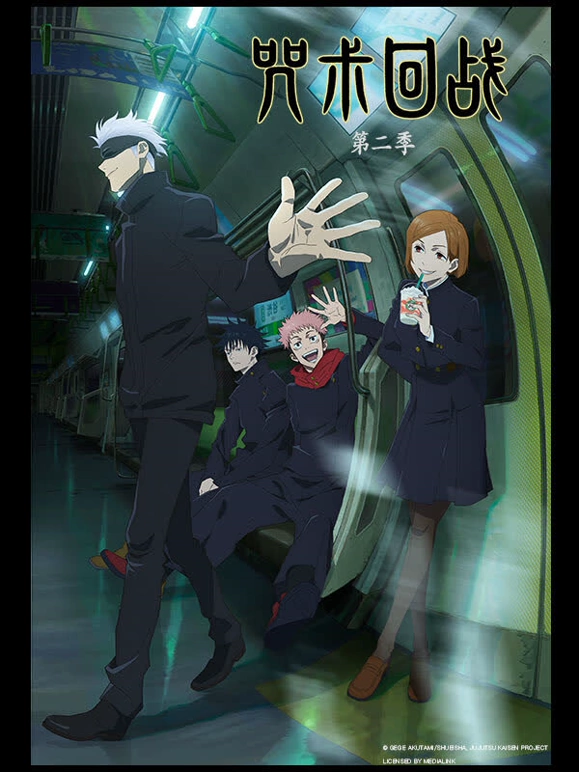 咒术回战 第二季封面图
